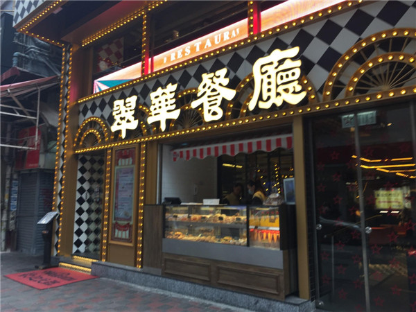香港尖沙咀美食小吃攻略早茶推荐 香港尖沙咀美食一条街在哪里攻略